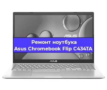 Ремонт блока питания на ноутбуке Asus Chromebook Flip C434TA в Белгороде